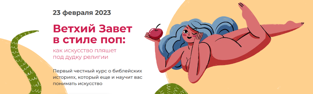 [Анастасия Сосновская] [artlikbez] Ветхий Завет в _0.png